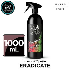 【 日本正規品 】 AutoFinesse オートフィネス ERADICATE 1L エンジンデグリーサー ENG1L ウォッシュ 洗車 カーケア 輝き 撥水 保護 泡洗車 ワックス コーティング エキスパート プロ向け プロ仕様 フィネス テールバックオート