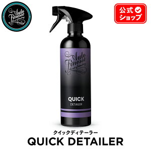 y {Ki z AutoFinesse I[gtBlX GbZVY NCbNfBe[[ 500mL ESSENTIALS QUICK DETAILER EQD500 QD  J[PA P  ی A bNX R[eBO S v