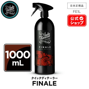 �y ���{���K�i �z AutoFinesse �I�[�g�t�B�l�X FINALE �t�B�i�[�� �N�C�b�N �f�B�e�C���[ FE500 FE1L FN5L �t�B�j�b�V�� ��� �J�[�P�A �P�� ���� �ی� �A��� ���b�N�X �R�[�e�B���O �G�L�X�p�[�g �v��