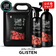 【 日本正規品 】 AutoFinesse オートフィネス GLISTEN グリステン スプレーワックス GSN500 GSN1L GSN5L…
