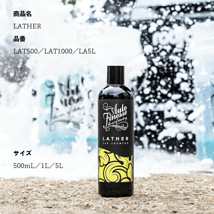楽天市場】【 日本正規品 】 AutoFinesse オートフィネス LATHER 