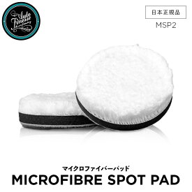 【 日本正規品 】 AutoFinesse オートフィネス V2 Microfiber Spotpads スポットパッド マイクロファイバー MSP2 アクセサリー 洗車 カーケア 撥水 保護 泡洗車 ワックス コーティング エキスパート プロ仕様 フィネス テールバックオート