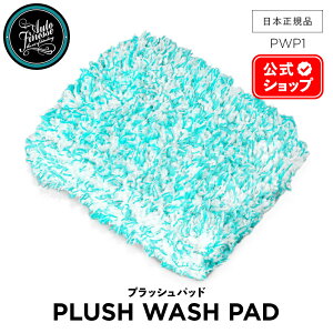 y {Ki z AutoFinesse I[gtBlX PLUSH WASH PAD vbVpbh PWP1 ANZT[  EHbVpbh EHbV~bg J[PA P  ی A bNX R[eBO 