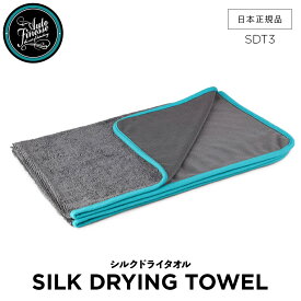 【6/5限定!最大100%Pバック】【 日本正規品 】 AutoFinesse オートフィネス Silk Drying Towel シルクタオル SDT3 アクセサリー 洗車 カーケア 輝き 撥水 保護 泡洗車 ワックス コーティング エキスパート プロ向け プロ仕様 フィネス テールバックオート