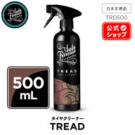 【 日本正規品 】 AutoFinesse オートフィネス TREAD トレッド タイヤクリーナー TRD500 ウォッシュ 洗車…