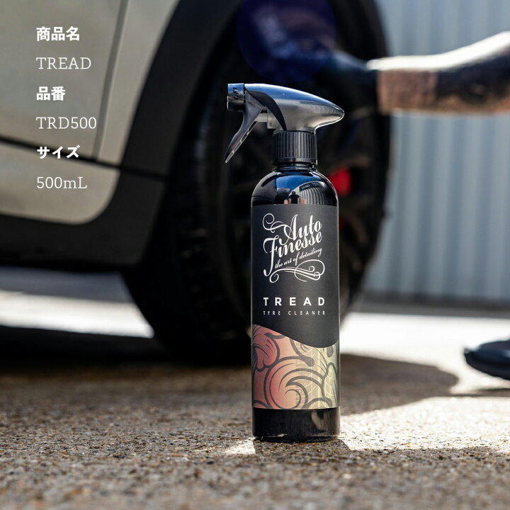 楽天市場】【 日本正規品 】 AutoFinesse オートフィネス TREAD 