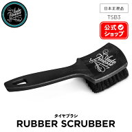 【 日本正規品 】 AutoFinesse オートフィネス RUBBER SCRUBBER ラバースクラバー タイヤブラシ TSB3 ア…