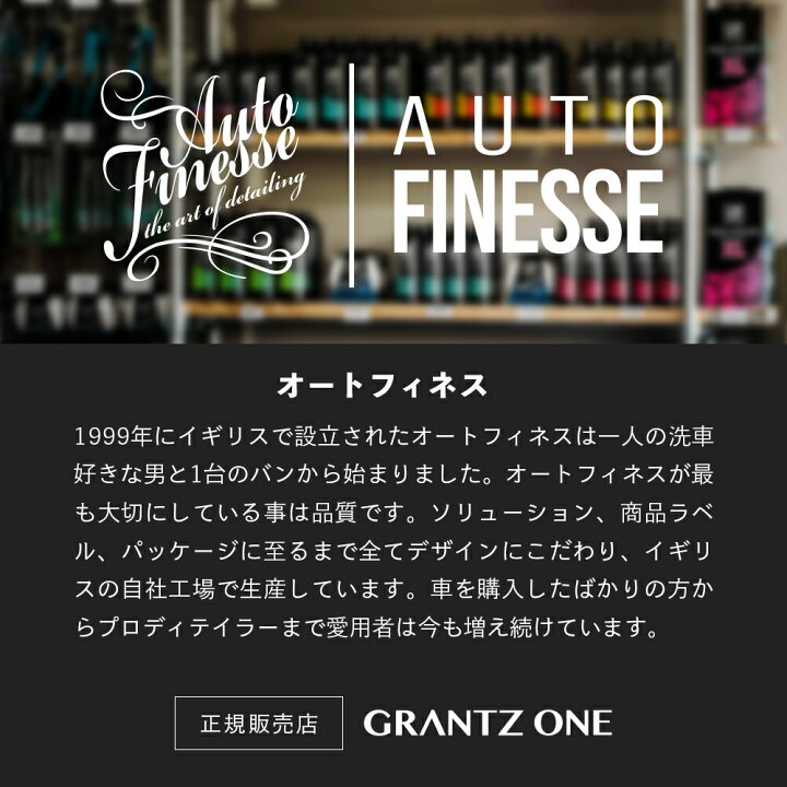 楽天市場】【 日本正規品 】 AutoFinesse オートフィネス DRESSLE 