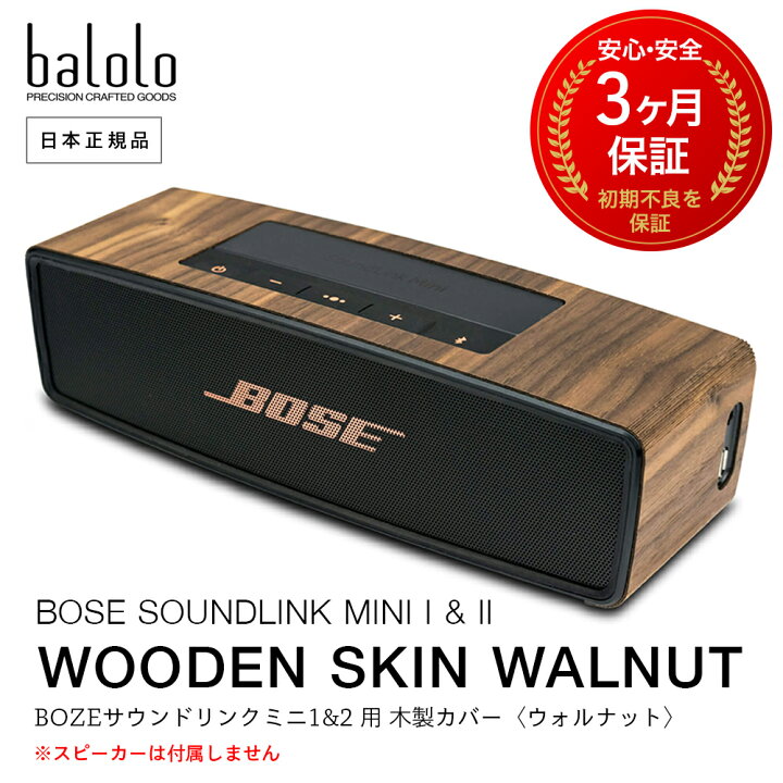 楽天市場】balolo 【 ボーズ サウンド リンク ミニ 1&2 専用 木製 