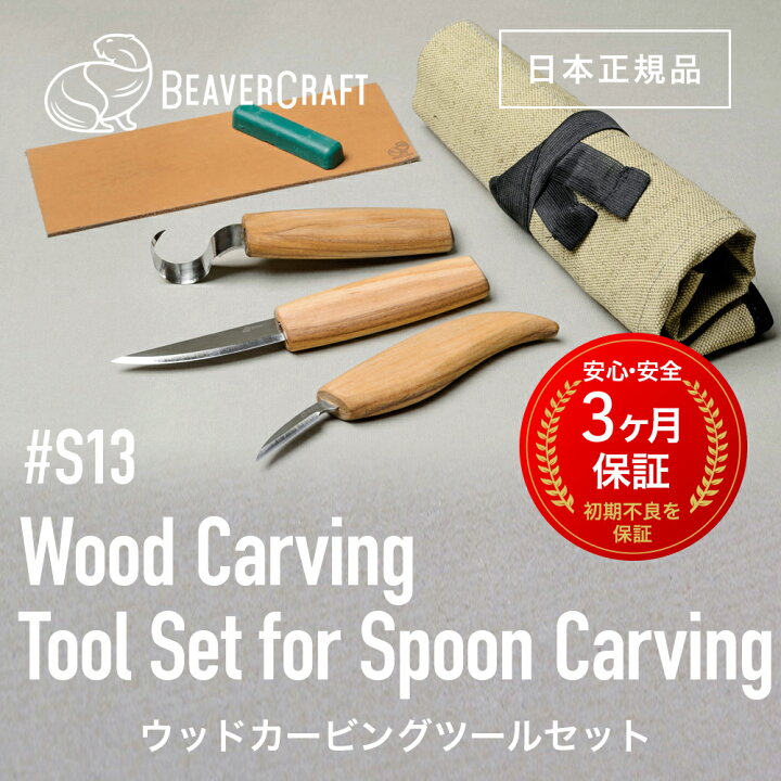 楽天市場】【 日本正規品 ／ 3ヶ月保証 】 ビーバークラフトS13 