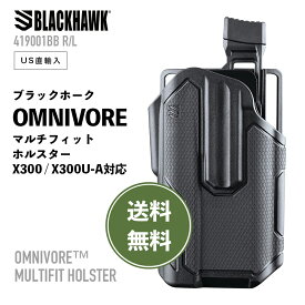 【 送料無料 】 ブラックホーク 419001BBR 419001BBL ブラック ［ BLACK HAWK OMNIVORE オムニボア X300 / X300U-A対応 マルチフィット ホルスター ］ サバゲー ミリタリー アウトドア ポーチ パーツ US直輸入 並行輸入品