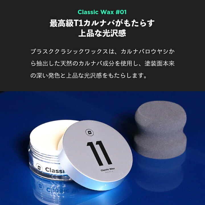 BLASK No.11 ClassicWax130g 新品未使用 