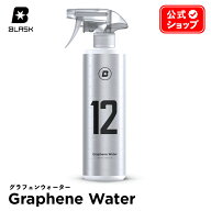 【 日本正規品 】 BLASK ブラスク No.12 グラフェンウォーター BLASK GRAPHENE WATER 500ml 簡易コーティ…