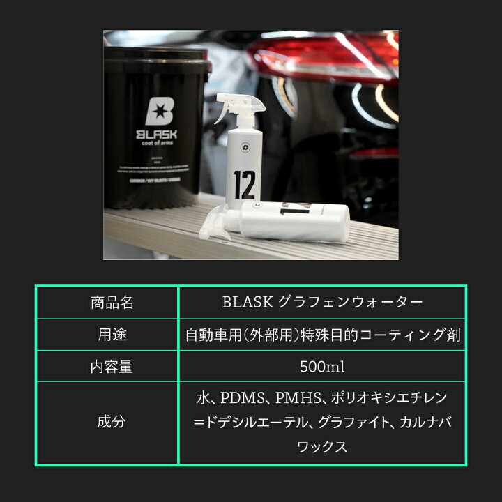 楽天市場】【 日本正規品 】 BLASK ブラスク No.12 グラフェン  