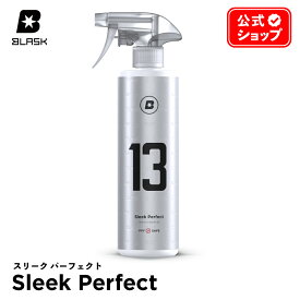 【 日本正規品 】 BLASK ブラスク No.13 スリークパーフェクト BLASK SLEEK PERFECT 500ml 簡易コーティング剤 洗車 ディテイリング カーケア コーティング エキスパート プロ ケミカル