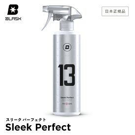 【 日本正規品 】 BLASK ブラスク No.13 スリークパーフェクト BLASK SLEEK PERFECT 500ml 簡易コーティング剤 洗車 ディテイリング カーケア コーティング エキスパート プロ ケミカル