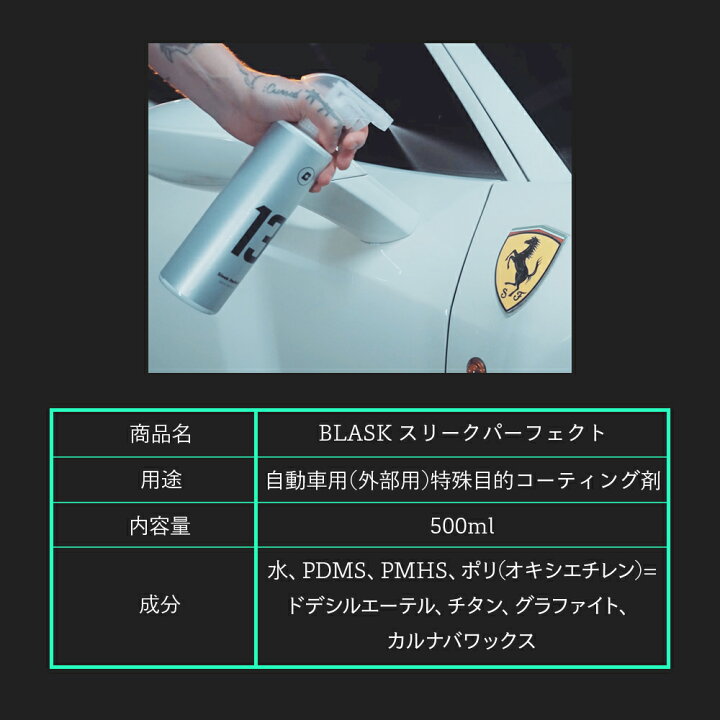 楽天市場】【 日本正規品 】 BLASK ブラスク No.13 スリーク 