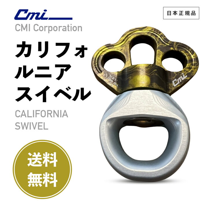 CMI えらい California Bridge Swivel Version2 オレンジ 