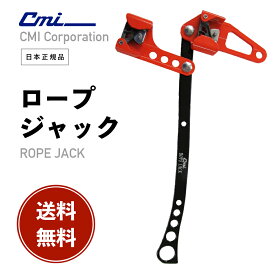 【 送料無料 】 CMI ROPE JACK ［ ロープジャック ］ クライミング フリークライミング ツリーケア アーボリスト ツリークライミング ツールハンガー アウトドア 登山 カラビナ フック スイベル シーエムアイ 日本正規品