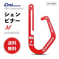 【 送料無料 】 CMI Shembiner ［ シェンビナー SHEMBINER ］ シェンビナ クライミング フリークライミン…