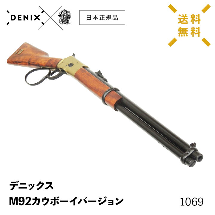 楽天市場】【 送料無料 】 DENIX デニックス 1069 M92カウボーイ 