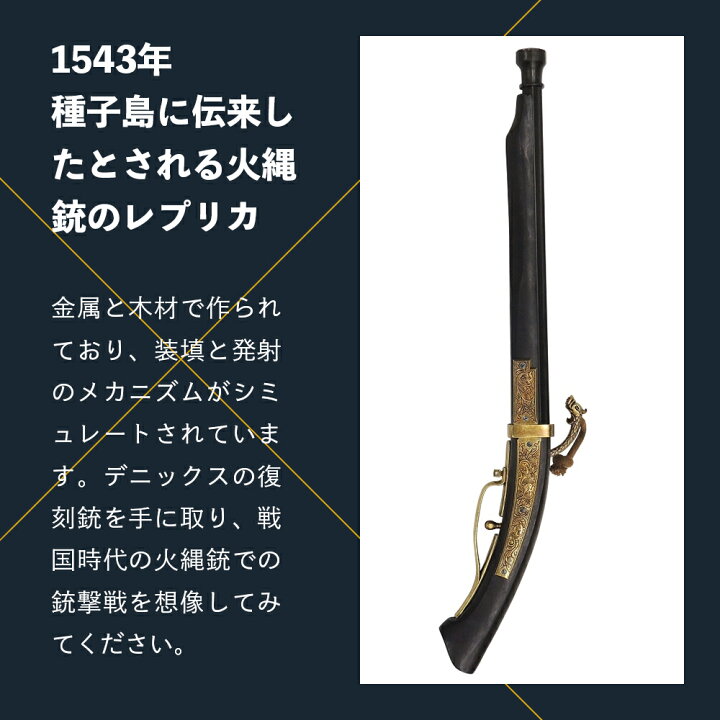 楽天市場】【 送料無料 】 DENIX デニックス 1272/N 火縄銃 種子島 
