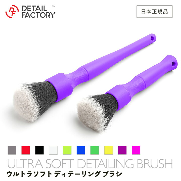 楽天市場】【 日本正規品 】 DF ウルトラソフト ディテール ブラシ 