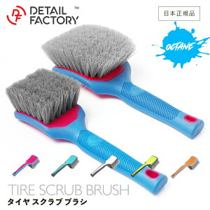 【 新発売!! オクタンモデル 】 DF タイヤ スクラブ ブラシ 合成毛 日本正規品 ディテールファクトリー Detail Factory タイヤブラシ 洗車 ディテーリング お手入れ ディテールブラシ ラバー タイ