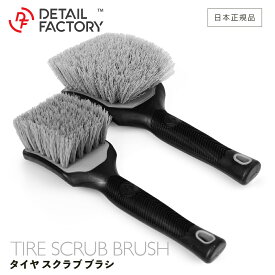 【 日本正規品 】 DF タイヤ スクラブ ブラシ グレー 合成毛 ディテールファクトリー Detail Factory タイヤブラシ 洗車 ディテーリング お手入れ ディテールブラシ ラバー タイヤ ホイール フロアマット 高品質 洗浄 3ヶ月保証