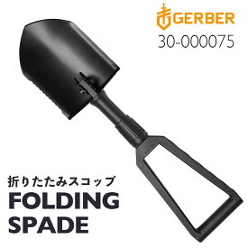 【 送料無料 】 ガーバー 30-000075 折りたたみスコップ ［ GERBER ］ FOLDING SPADE 折りたたみ式 スコップ 携帯スコップ シャベル アウトドアスコップ ノコギリ アウトドア キャンプ 狩猟 ソロキャンプ ファミリーキャンプ