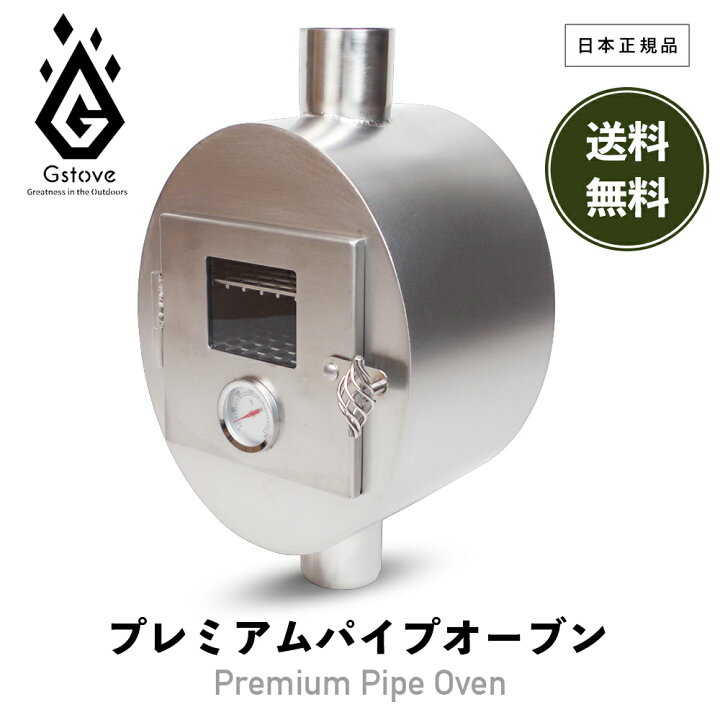 楽天市場】【 送料無料 】 G-Stove ジーストーブ 13018 ［ プレミアム 