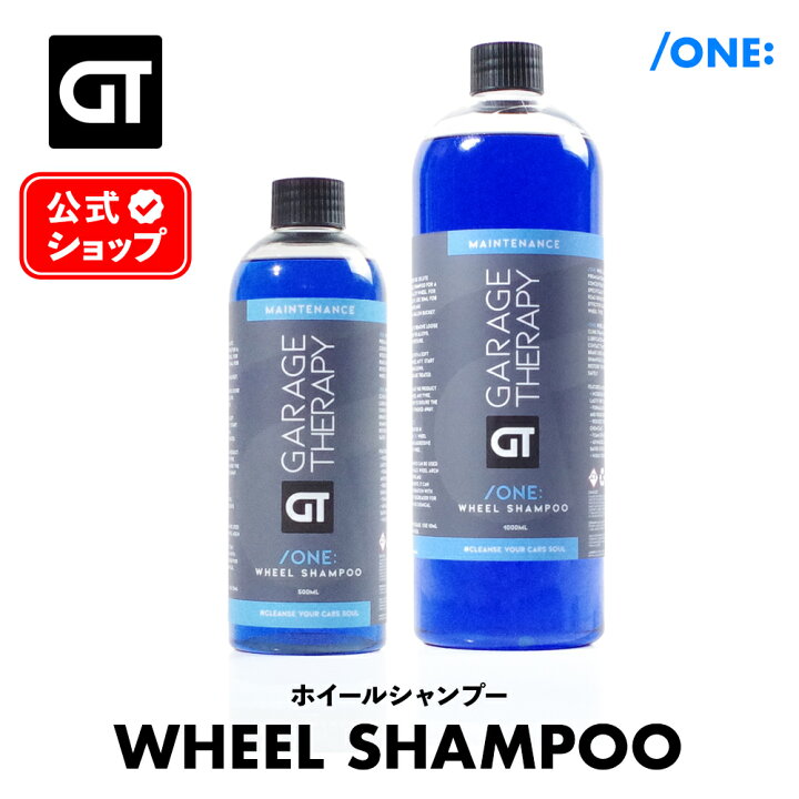 楽天市場】ガレージセラピー /ONE: ホイールシャンプー 【 日本正規品 