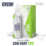 【 日本正規品 】 GYEON ジーオン キャンコート EVO 200ml ［ Q2-CCE ］CanCoat 洗車 コーティング剤 撥…