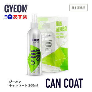 y {Ki z GYEON W[I LR[g 200ml m Q2-CC nCanCoat  R[eBO  R[eBO J[PA dグ R[eBO fBe[O