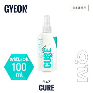 �y ���{���K�i �z GYEON �W�[�I�� �L���A �m Q2M-CU10 Q2M-CU Q2M-CU40 Q2M-CU100 �n Cure �R�[�e�B���O ���� �� �J�[�P�A �d�グ ������ �����e�i���X �f�B�e�[�����O