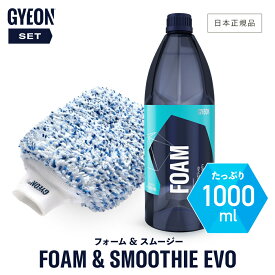 【 日本正規品 】 GYEON ジーオン セット ［ フォーム1000ml & スムージーEVO ］ 洗車 カーケア カーシャンプー スノーフォーム洗車 洗車グローブ 洗車ミット 保護 仕上げ gyeon 車洗い ボディ 簡単 お手軽 Q2M-FM Q2MA-STE