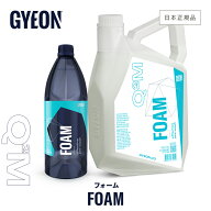 【 日本正規品 】 GYEON ジーオン フォーム ［ Q2M-FM Q2M-FM400 ］ Foam 洗車 泡洗車 カーシャンプー フ…