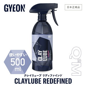 y {Ki z GYEON W[I NC[u fBt@Ch m Q2M-CLR50 nClayLube REDEFINED  S J[PA n {fB NC ˂  Xv[ fBe[O