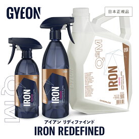 【 日本正規品 】 GYEON ジーオン アイアン リディファインド ［ Q2M-IR50 Q2M-IRR50 Q2M-IRR100 Q2M-IRR400 ］ Iron REDEFINED 洗車 ケミカル 鉄粉除去剤 鉄粉 下地処理 ボディ ホイール 足回り スプレー 反応 ディテーリング