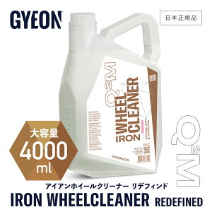 【 日本正規品 】 GYEON ジーオン アイアンホイールクリーナー リディファインド IronWheelCleaner 洗車 ホイールクリーナー ブレーキダスト 鉄粉 ホイール洗車 ディテーリング [ Q2M-IWC50 Q2M-IWC100 Q