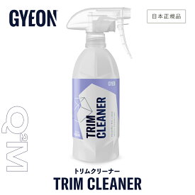 【 日本正規品 】 GYEON ジーオン トリムクリーナー ［ Q2M-TRC ］ TrimCleaner 洗車 未塗装樹脂 カーケア 樹脂パーツ トリム プラスチック スプレー ディテーリング