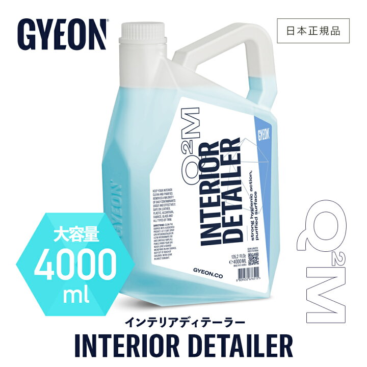 楽天市場】【 日本正規品 】 GYEON ジーオン インテリアディテーラー  