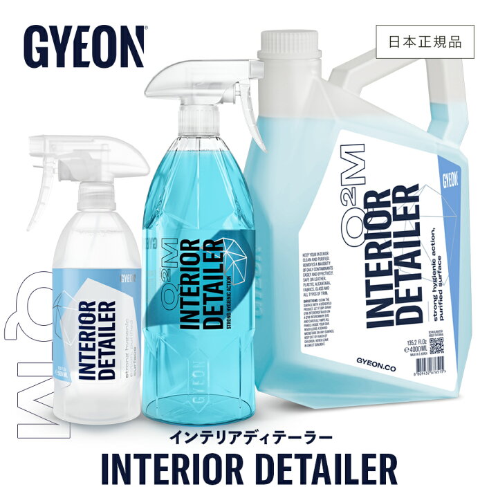 楽天市場】【 日本正規品 】 GYEON ジーオン インテリアディテーラー  