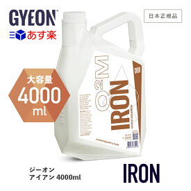 【 日本正規品 】 GYEON ジーオン アイアン 4000ml ［ Q2M-IR400 ］ Iron 洗車 ケミカル 鉄粉除去剤 鉄粉 下地処理 ボディ ホイール 足回り スプレー 反応 ディテーリング