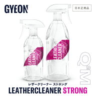 【 日本正規品 】 GYEON ジーオン レザークリーナー ストロング ［ Q2M-LCS50 Q2M-LCS100 ］ LeatherClea…