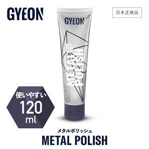 �y ���{���K�i �z GYEON �W�[�I�� ���^���|���b�V�� 120ml �m Q2M-MTP12 �n Metal Polish ��� ���� �R���p�E���h �ی�� ���� �|���b�V�� �����@ �G�N�X�e���A �d�グ ���� �R���p�E���h ���o�� ���� �f
