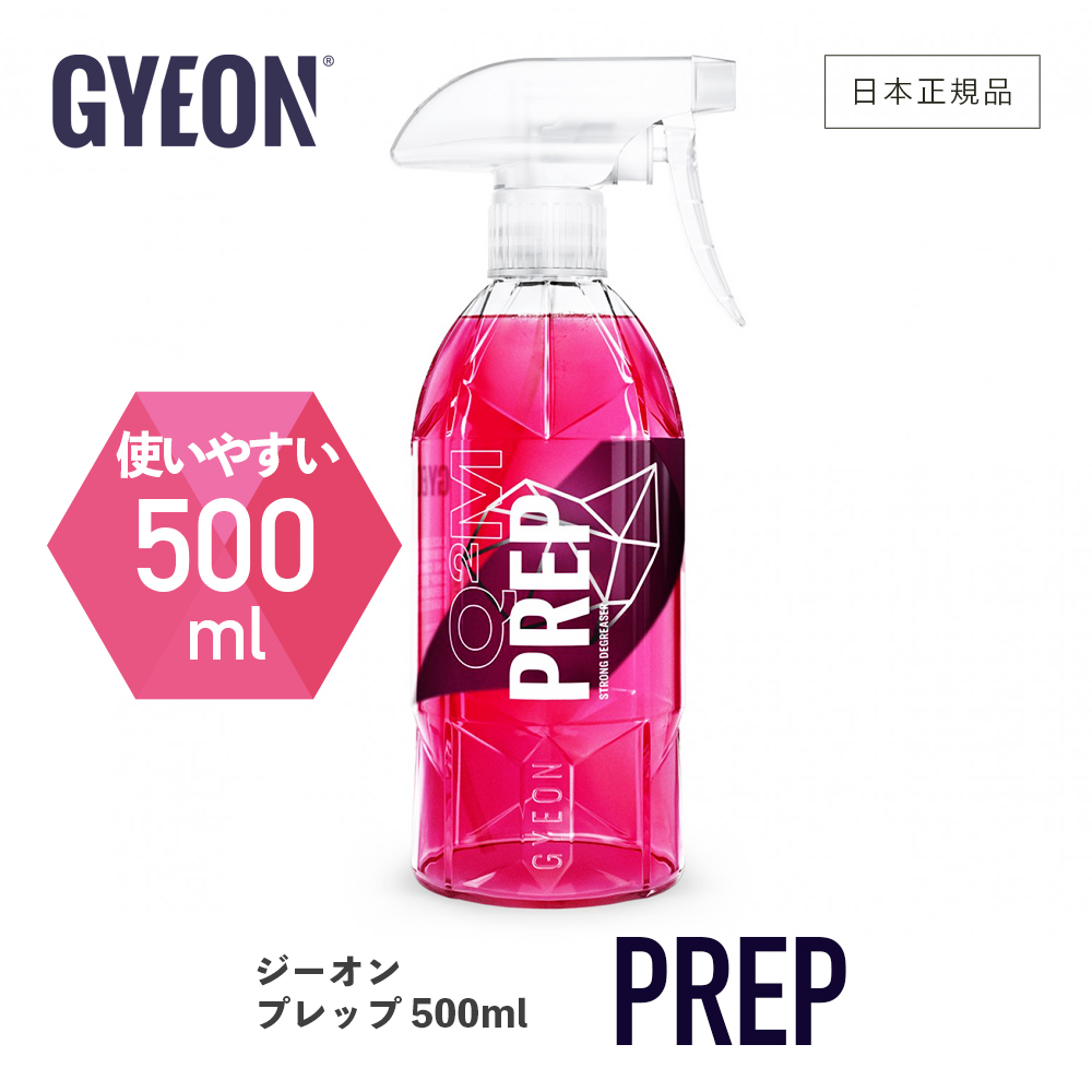【未使用品】 ジーオン GYEON Q2M Prep プレップ Q2M-PR 500ml2 860円