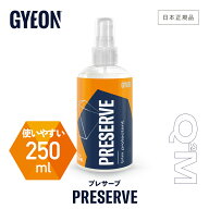【 日本正規品 】 GYEON ジーオン プレサーブ 250ml ［ Q2M-PS ］ Preserve 洗車 インテリア 保護 つや出…