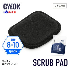 【 日本正規品 】 GYEON ジーオン スクラブパッド ［ Q2MA-SP ］ ScrubPad 洗車 内装用 パッド インテリアクリーナー インテリア トリム 車内 インテリアパネル ダッシュボード 埃 汚れ 吸着 パッド