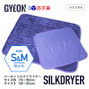 【 日本正規品 】 S&M 2枚セット GYEON ［ ジーオン シルクドライヤー Q2MA-SD-M Q2MA-SD-S SilkDryer S&Mサイズ ］ …